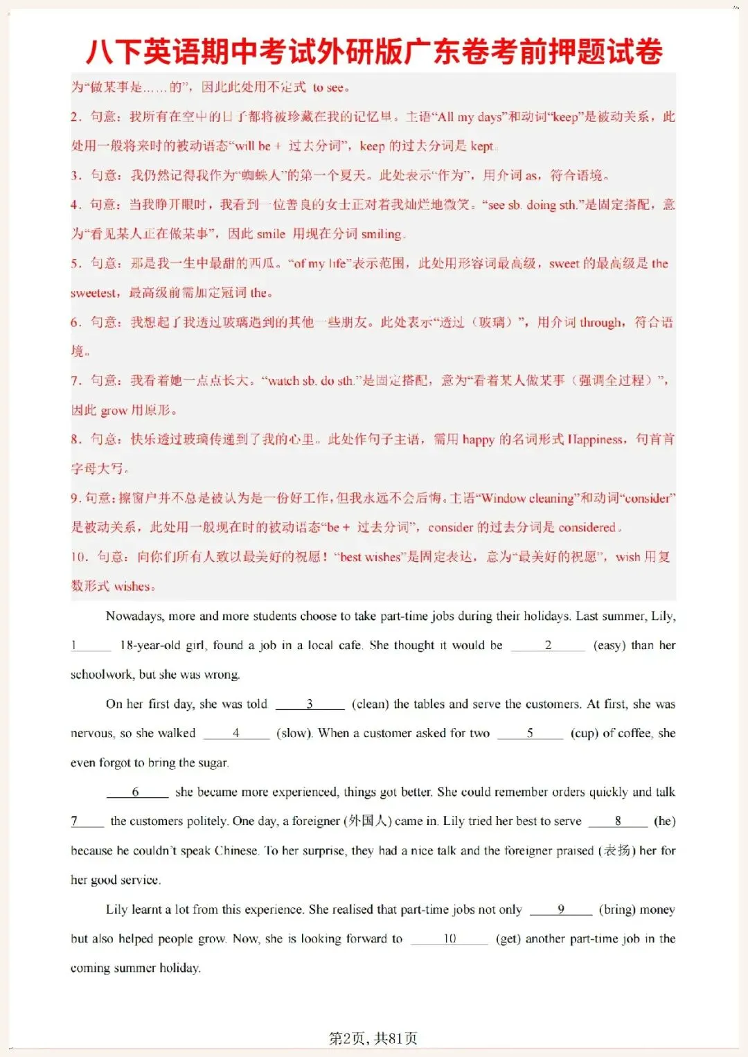 八下英语期中考试外研版广东卷考前押题试卷(语法+选词+阅读+完形+写作)含答案解析,完整电子版可打印 第3张
