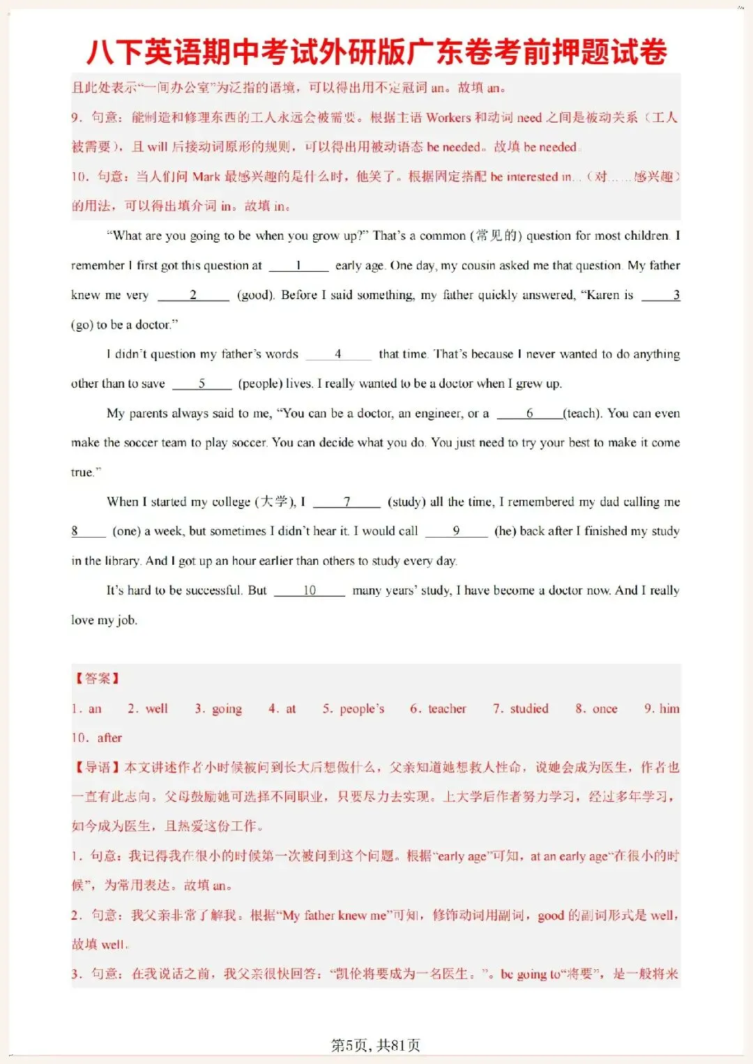 八下英语期中考试外研版广东卷考前押题试卷(语法+选词+阅读+完形+写作)含答案解析,完整电子版可打印 第6张