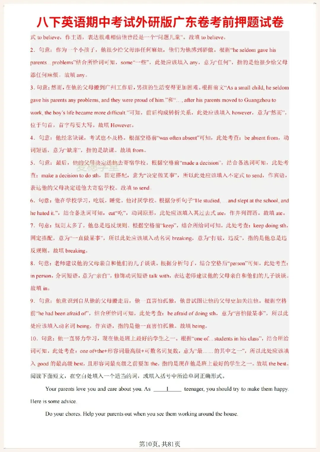 八下英语期中考试外研版广东卷考前押题试卷(语法+选词+阅读+完形+写作)含答案解析,完整电子版可打印 第9张