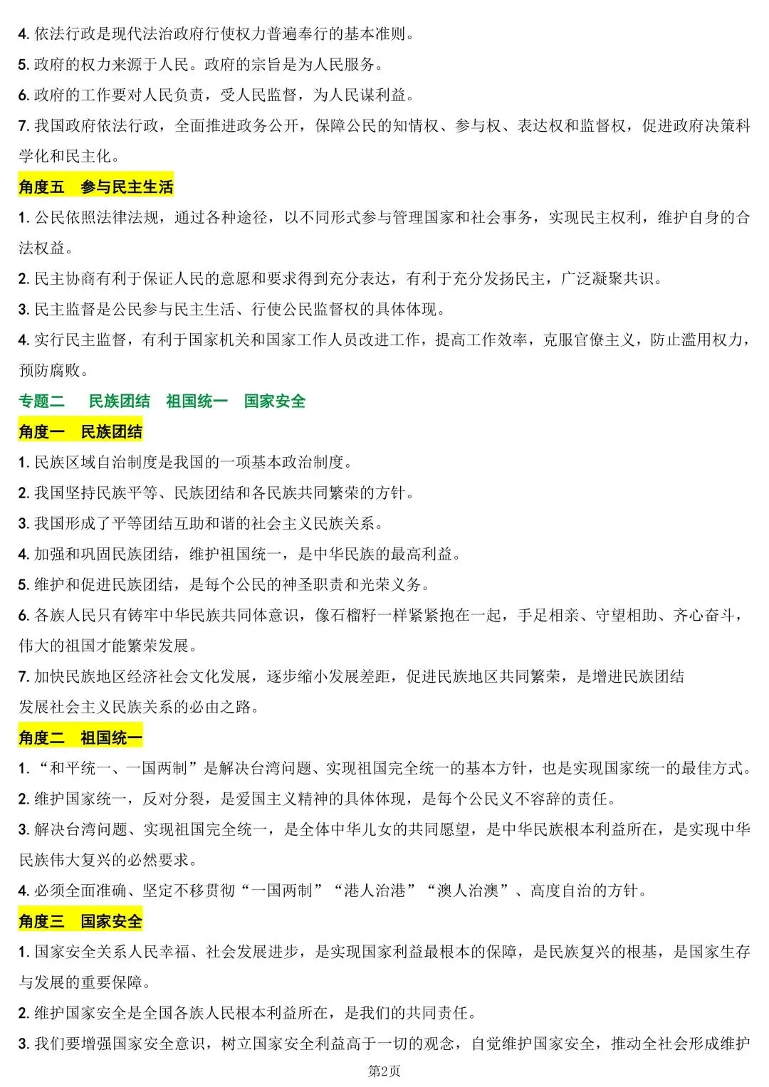中考道德与法治考前核心知识 第2张 中考道德与法治考前核心知识 第2张