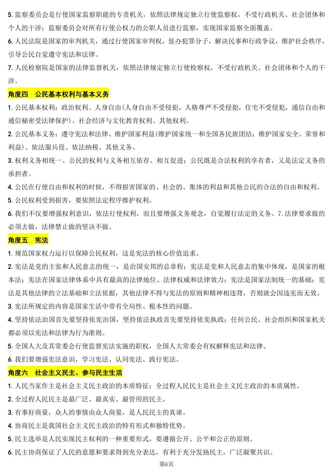 中考道德与法治考前核心知识 第5张 中考道德与法治考前核心知识 第5张