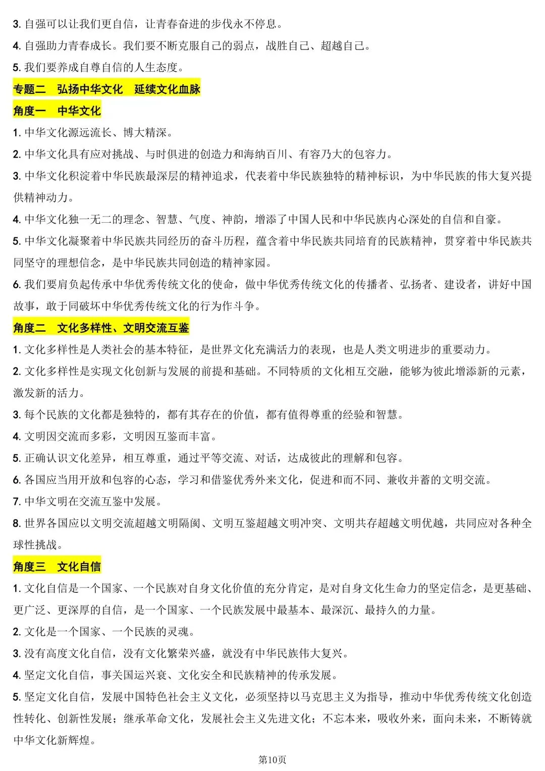 中考道德与法治考前核心知识 第9张 中考道德与法治考前核心知识 第9张