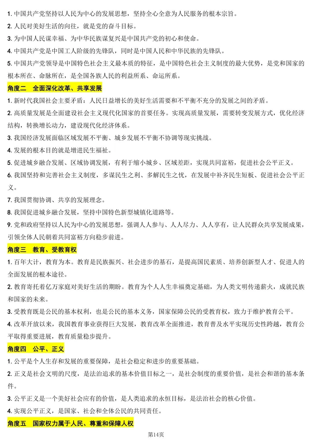 中考道德与法治考前核心知识 第13张 中考道德与法治考前核心知识 第13张