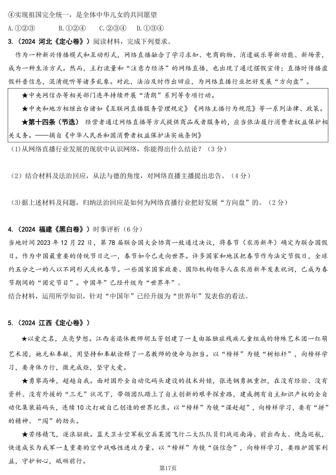 中考道德与法治考前核心知识 第16张 中考道德与法治考前核心知识 第16张