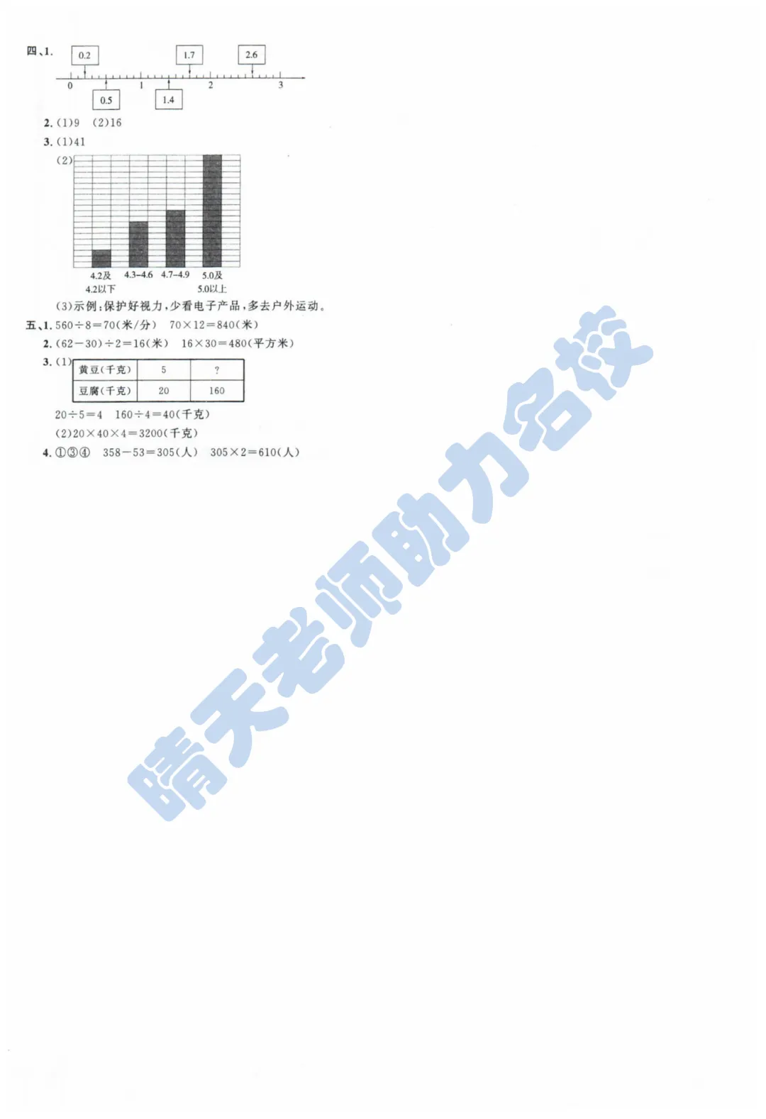 三下青岛崂山2024期末真题(高清有答案) 第6张