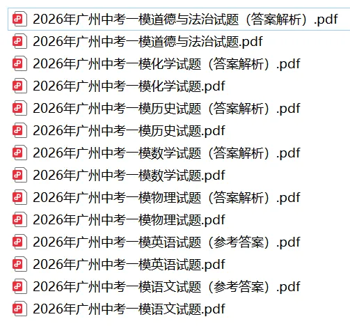 对答案!2026年广州中考一模真题及解析 第2张 对答案!2026年广州中考一模真题及解析 第2张