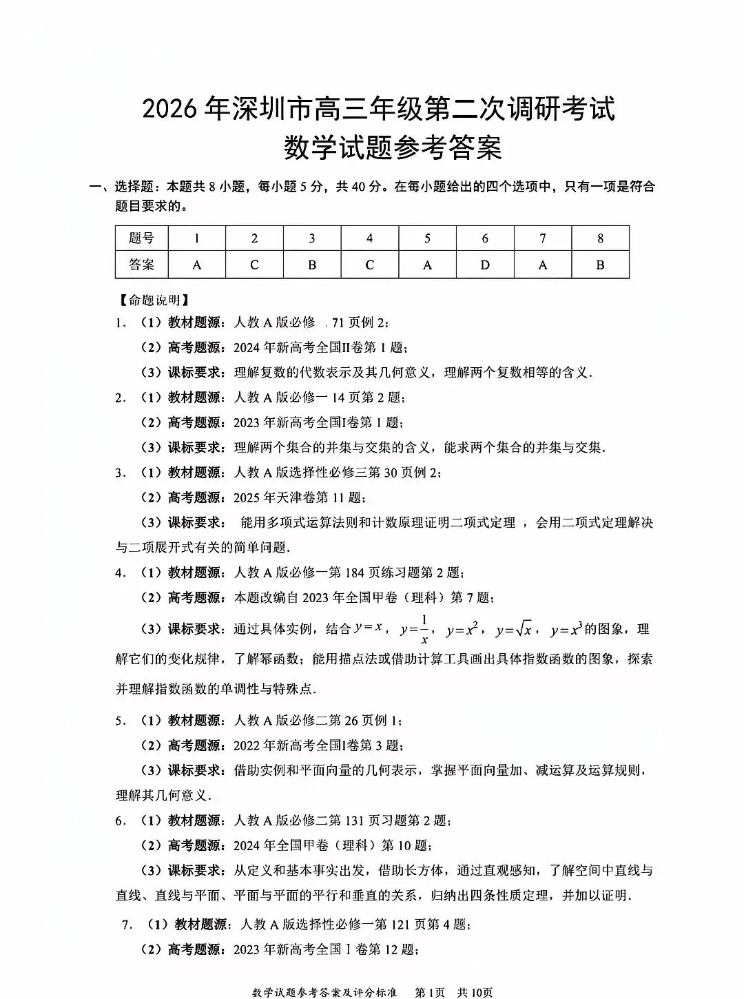 2026 届深圳市高三数学二模试卷及答案 第5张
