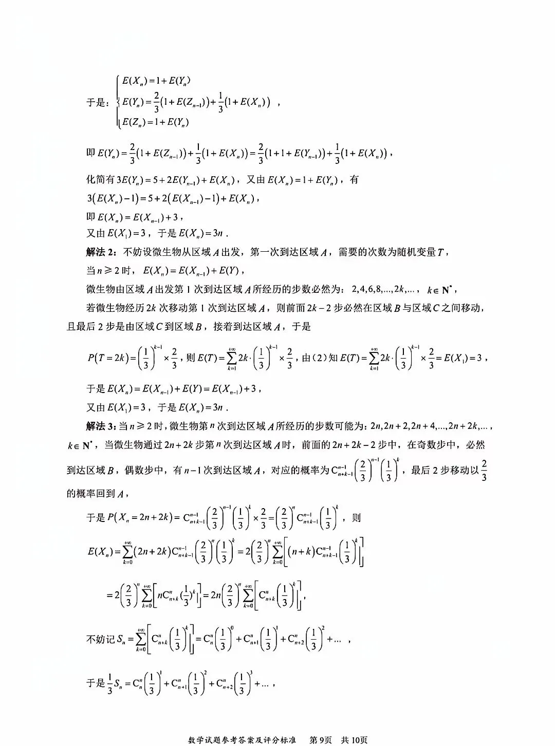 2026 届深圳市高三数学二模试卷及答案 第13张