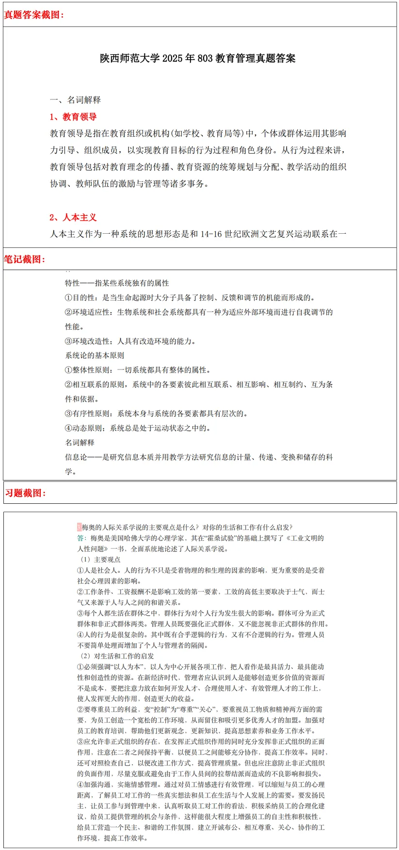 陕西师范大学2027考研真题和资料 | 陕西师范大学教育管理考研803教育管理答案笔记习题!学长学姐强推 第14张 陕西师范大学2027考研真题和资料 | 陕西师范大学教育管理考研803教育管理答案笔记习题!学长学姐强推 第14张