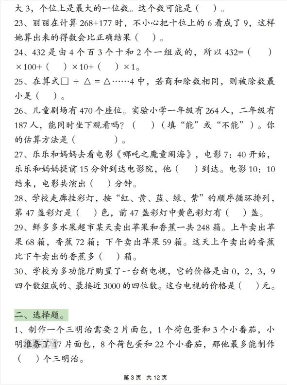 2026春新版二年级下册数学《常考易错真题专项练习》,电子版可下载可打印 第6张 2026春新版二年级下册数学《常考易错真题专项练习》,电子版可下载可打印 第6张