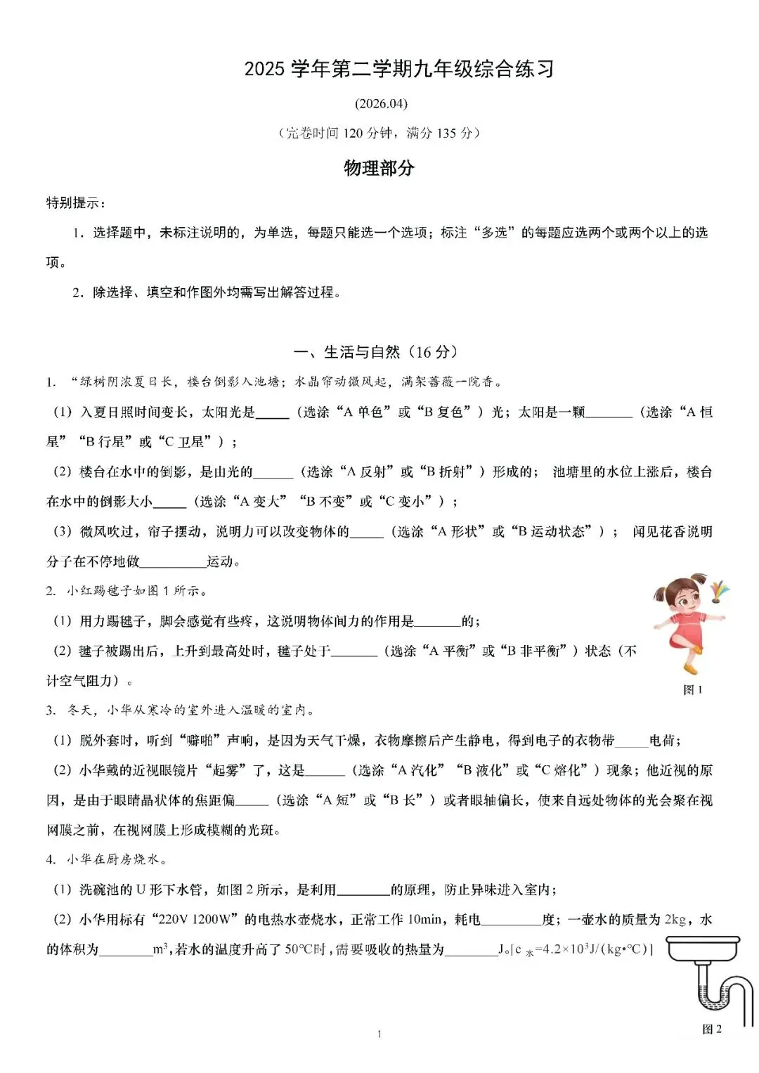 2026届上海市奉贤区初三二模物理试卷(含答案) 第1张