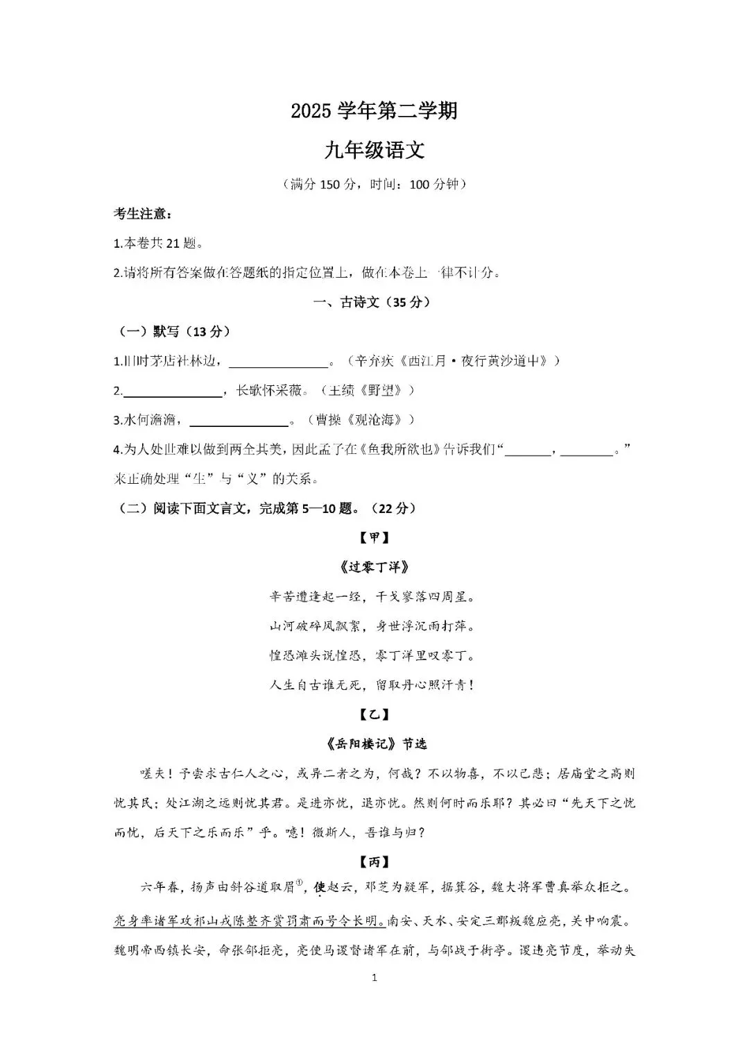 2026届上海市崇明区初三二模语文试卷(含答案) 第1张