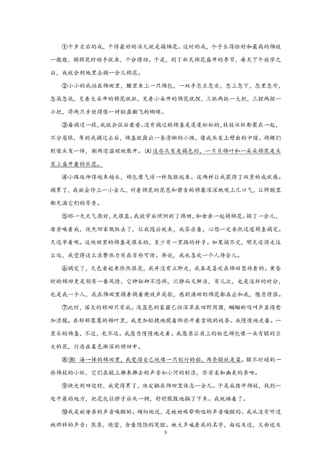 2026届上海市崇明区初三二模语文试卷(含答案) 第3张