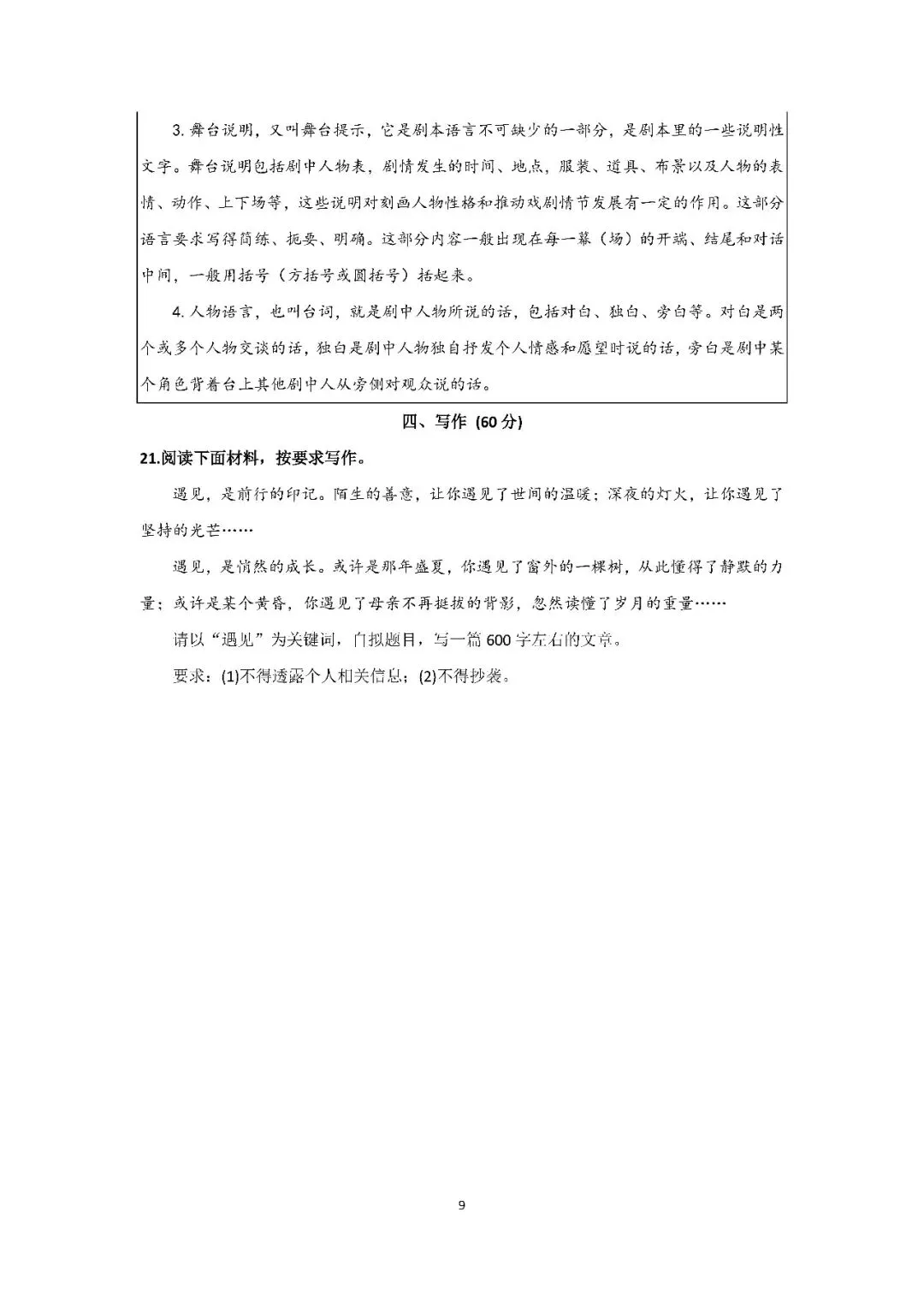 2026届上海市崇明区初三二模语文试卷(含答案) 第9张