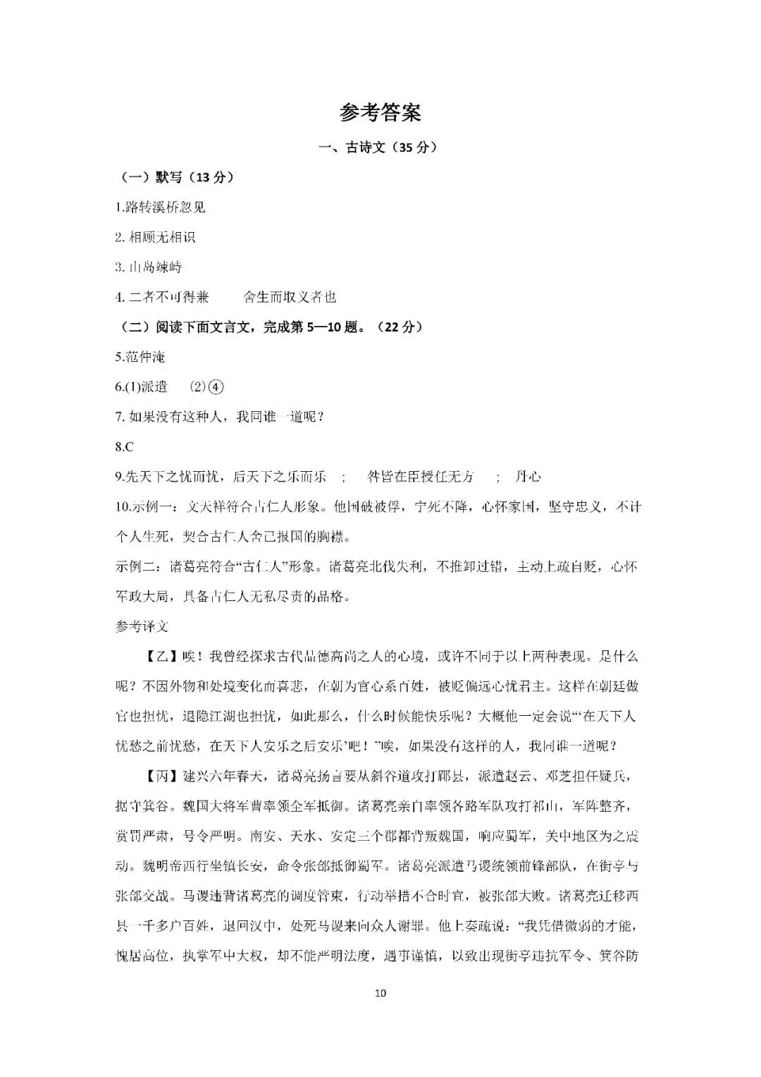 2026届上海市崇明区初三二模语文试卷(含答案) 第10张
