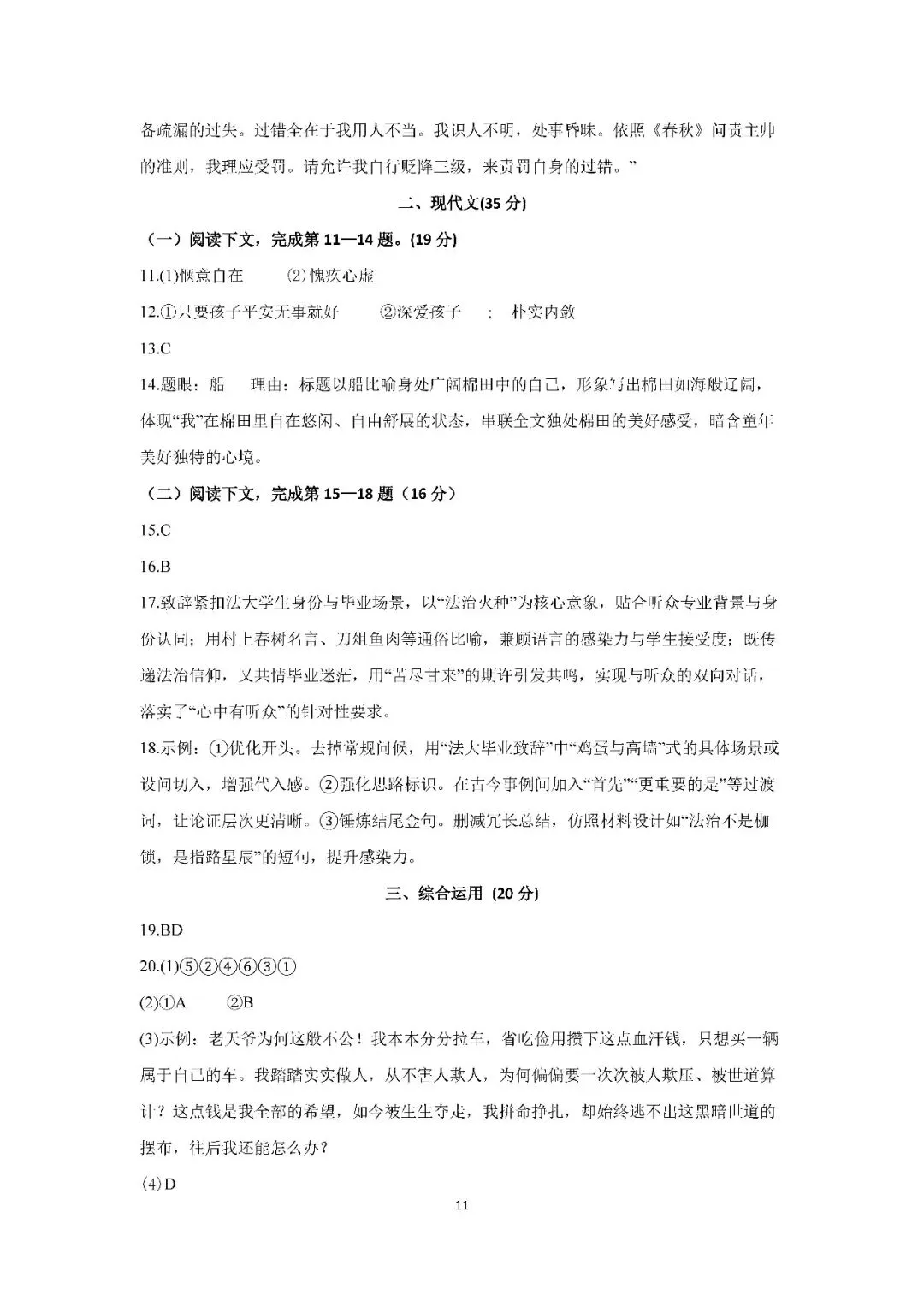2026届上海市崇明区初三二模语文试卷(含答案) 第11张
