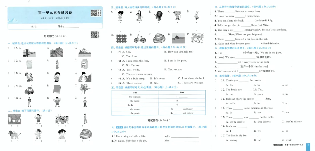 26春《非常大试卷》江苏专版 英语3456年级下册 第3张
