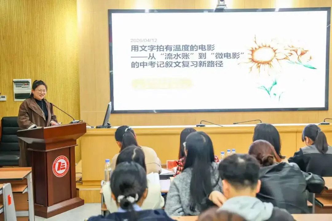 【第99期】聚焦微专题·共研新中考 ——娄星区2026届中考语文研讨活动在娄底三中举行 第23张