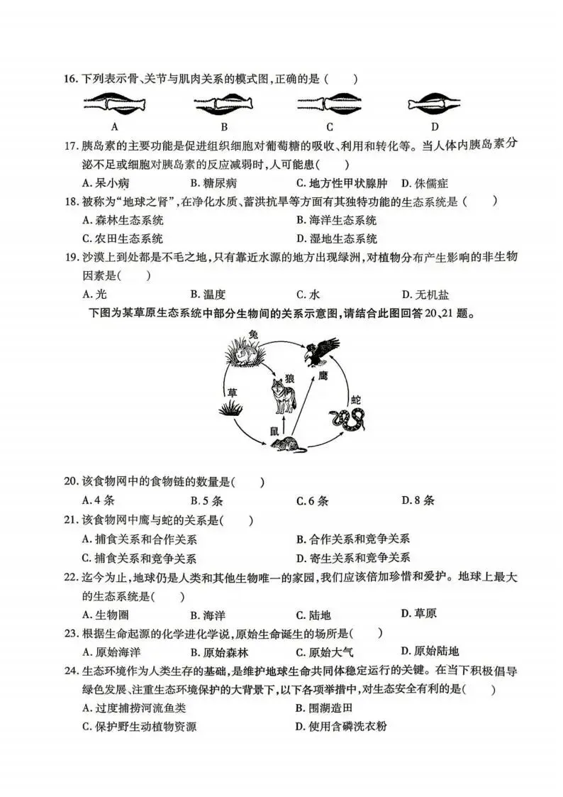 南岗区八年级复习情况调研试卷+答案【2026年】【生物】【高清电子版】 第4张 南岗区八年级复习情况调研试卷+答案【2026年】【生物】【高清电子版】 第4张