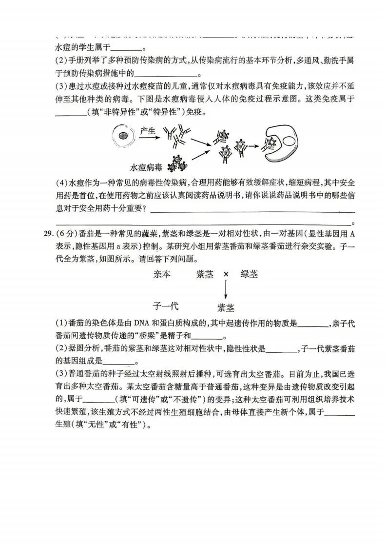 南岗区八年级复习情况调研试卷+答案【2026年】【生物】【高清电子版】 第7张 南岗区八年级复习情况调研试卷+答案【2026年】【生物】【高清电子版】 第7张