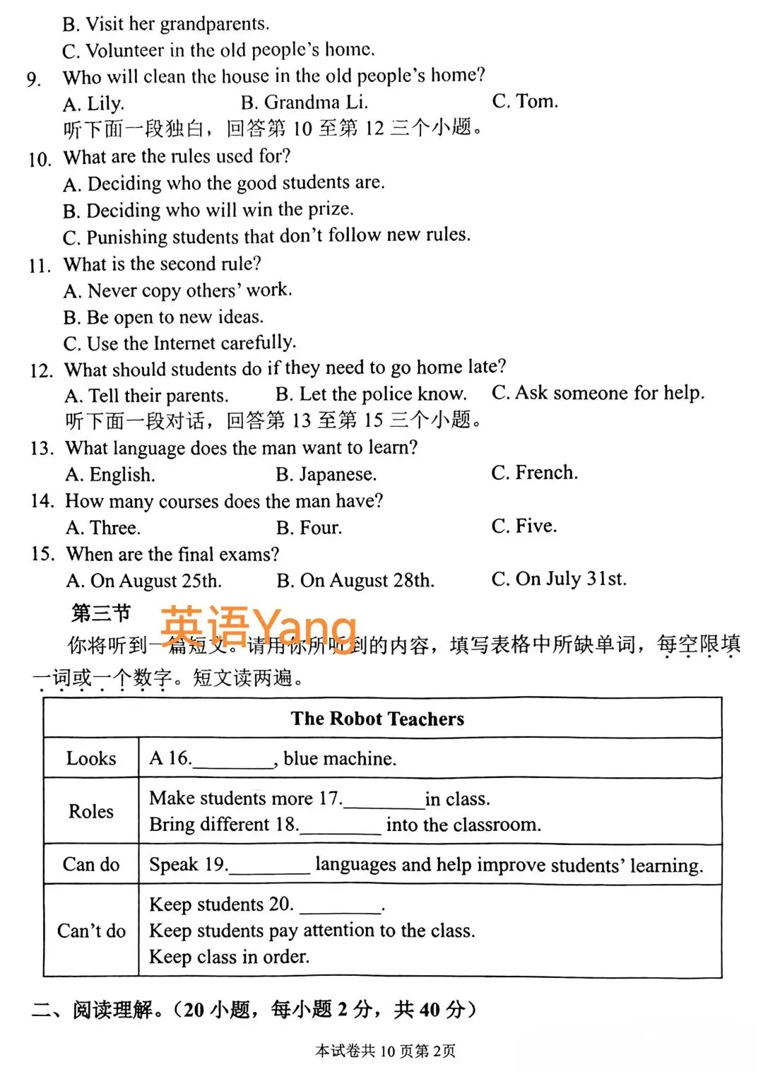 2026河南河师大附中中考二模试卷(附听力及答案) 第2张