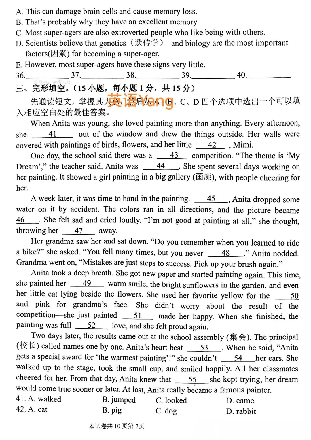 2026河南河师大附中中考二模试卷(附听力及答案) 第7张