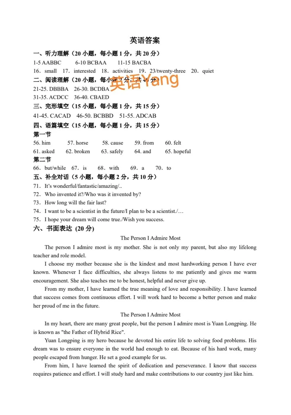 2026河南河师大附中中考二模试卷(附听力及答案) 第11张
