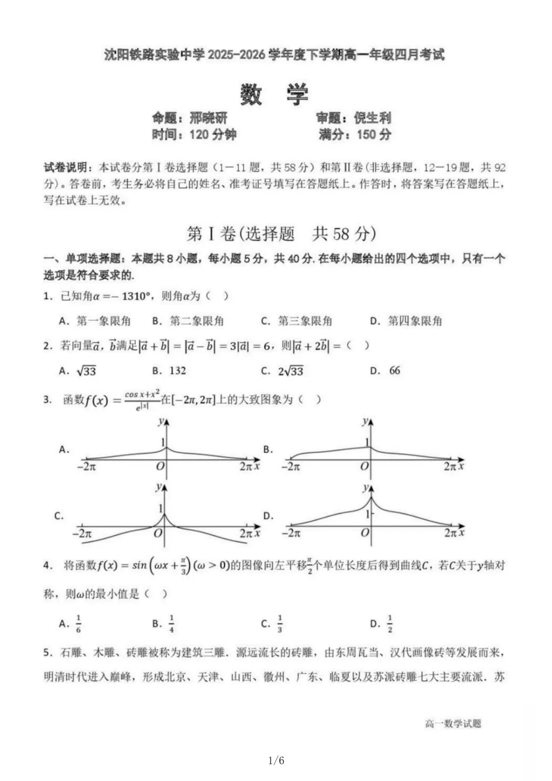 2026年沈阳铁中4月月考试卷及答案!【3科】 第3张