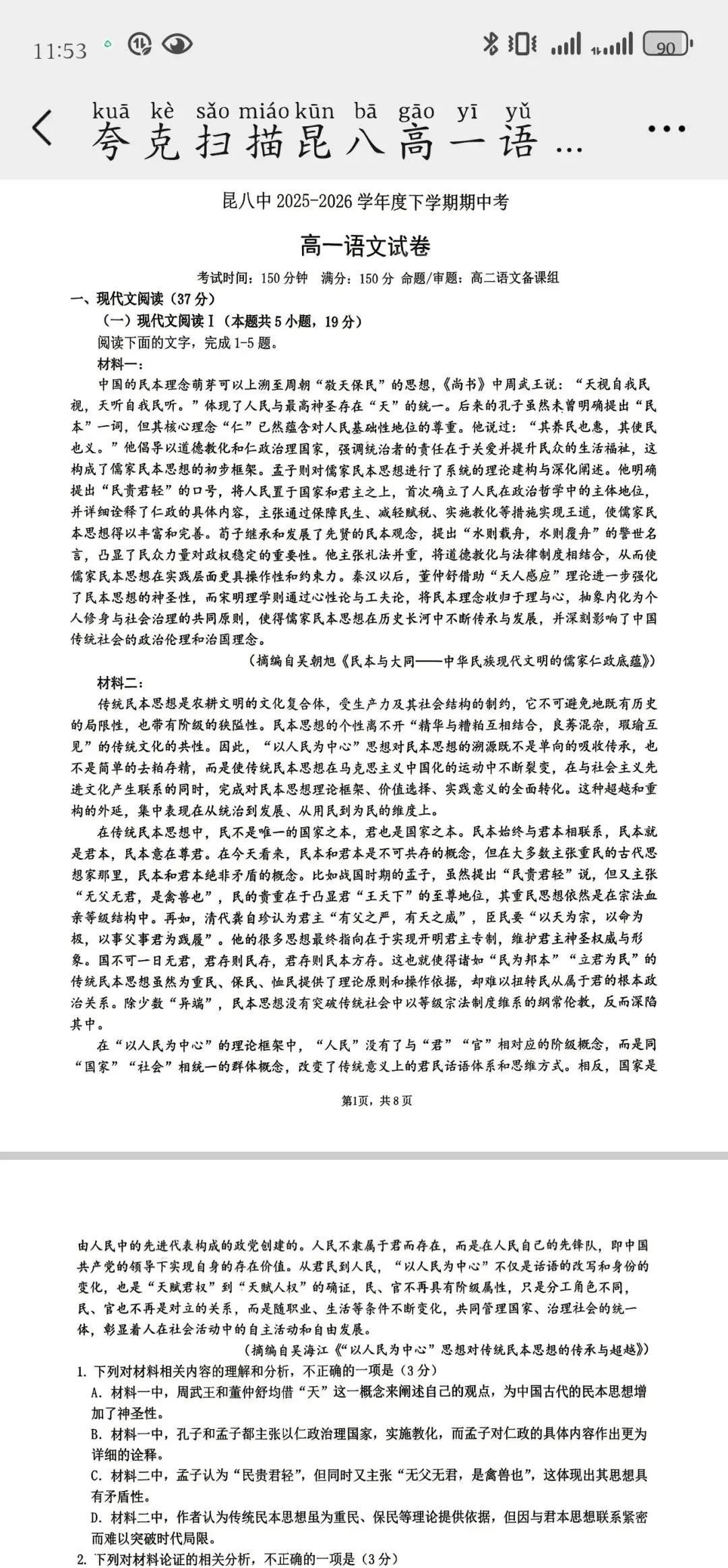 2026年昆八中高一下语文期中试卷 第1张