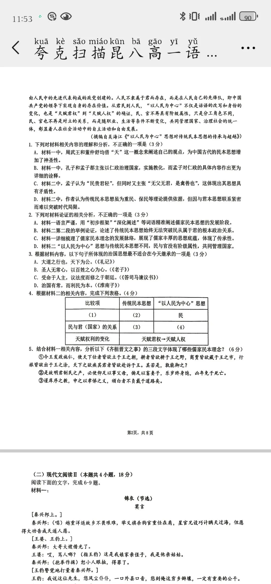2026年昆八中高一下语文期中试卷 第2张
