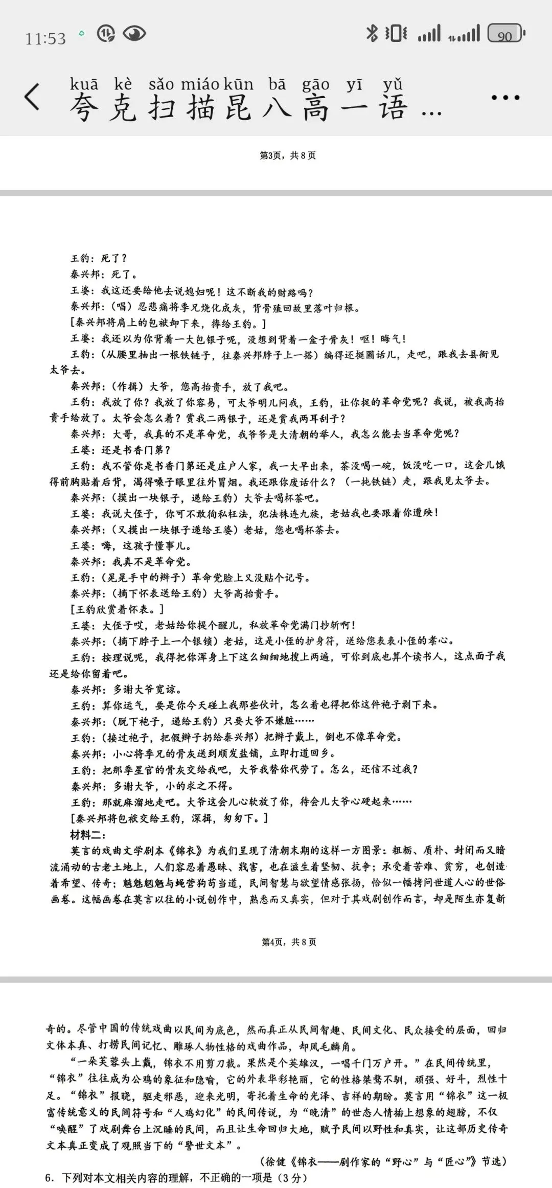 2026年昆八中高一下语文期中试卷 第4张