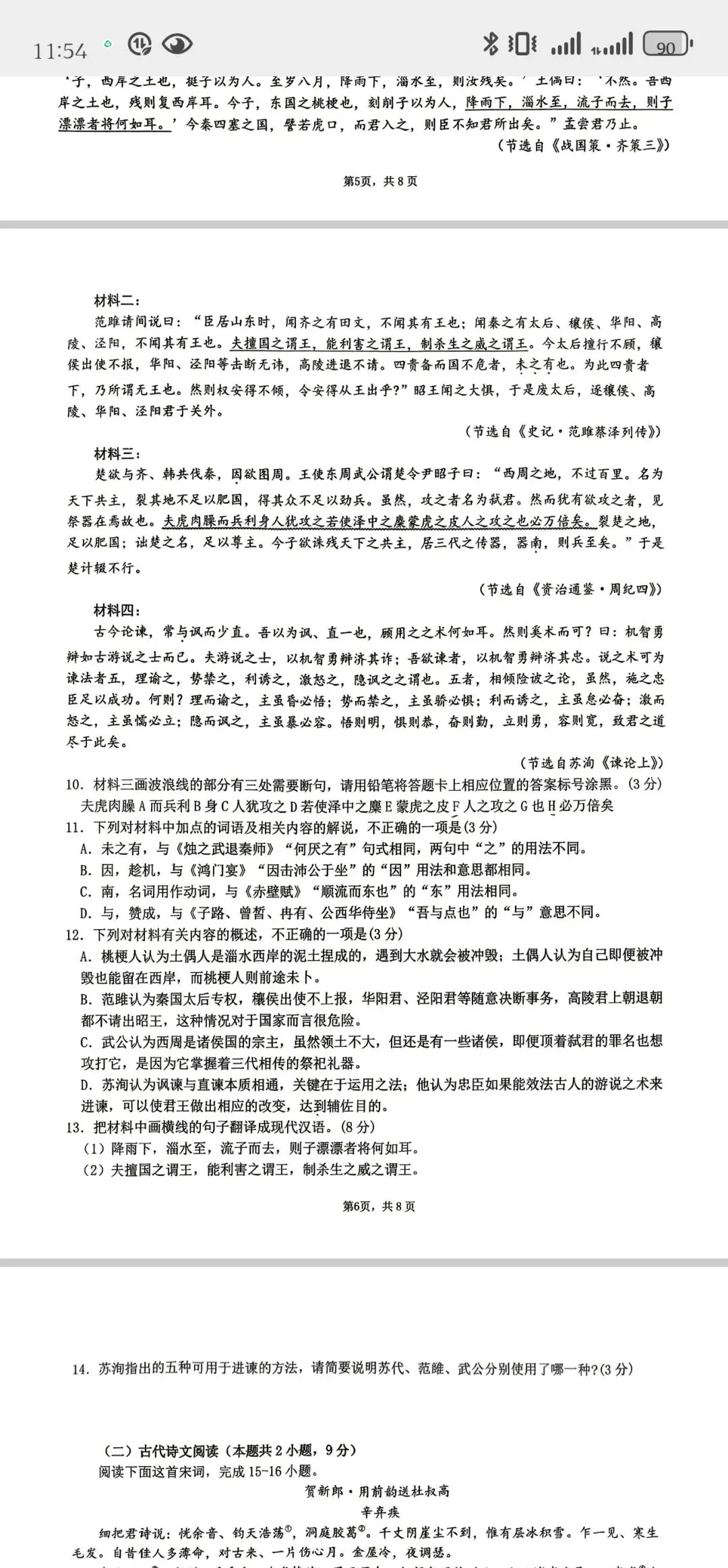 2026年昆八中高一下语文期中试卷 第6张