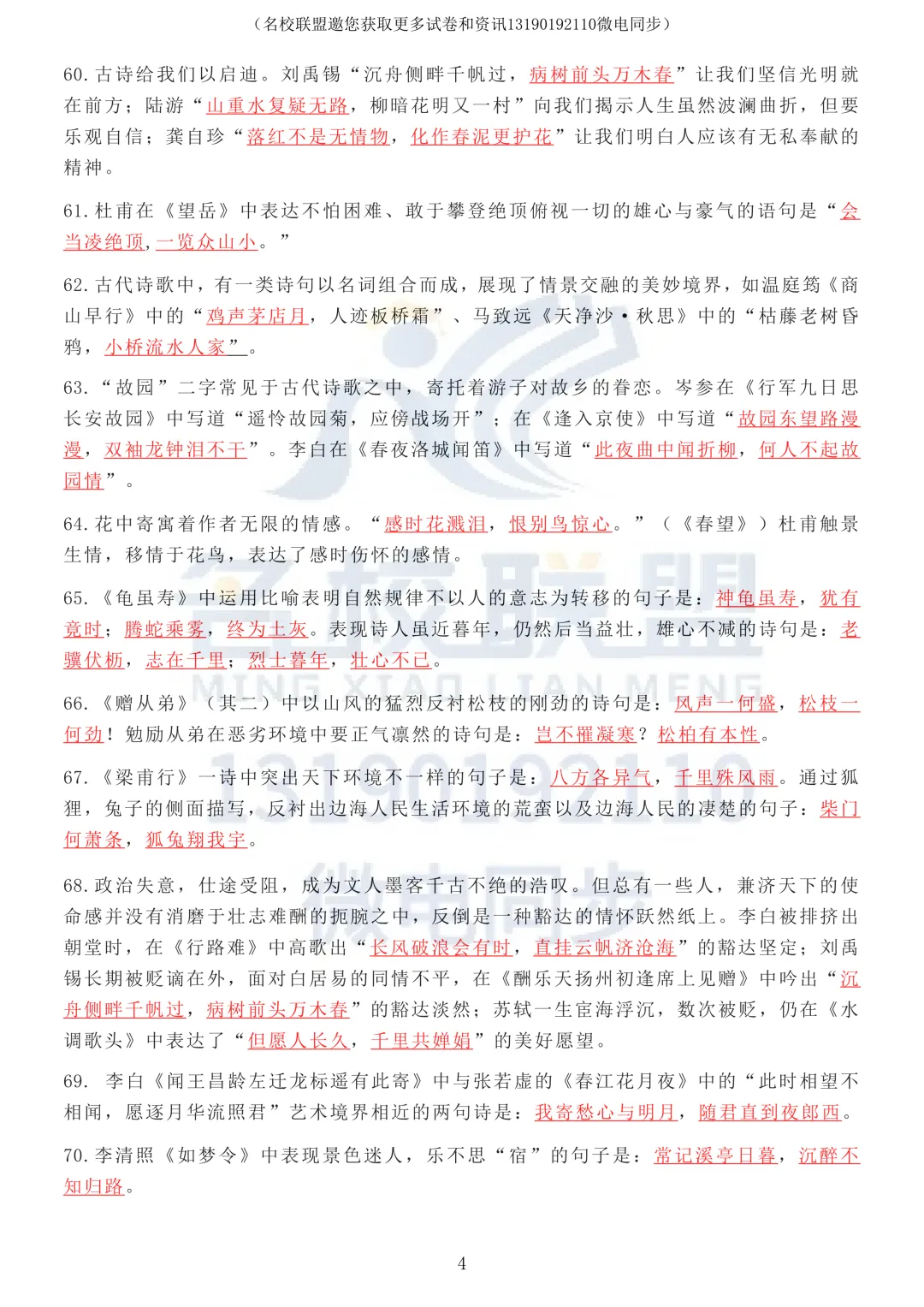 【中考语文】初中语文常考易错古诗词文言文默写(高清可下载) 第5张