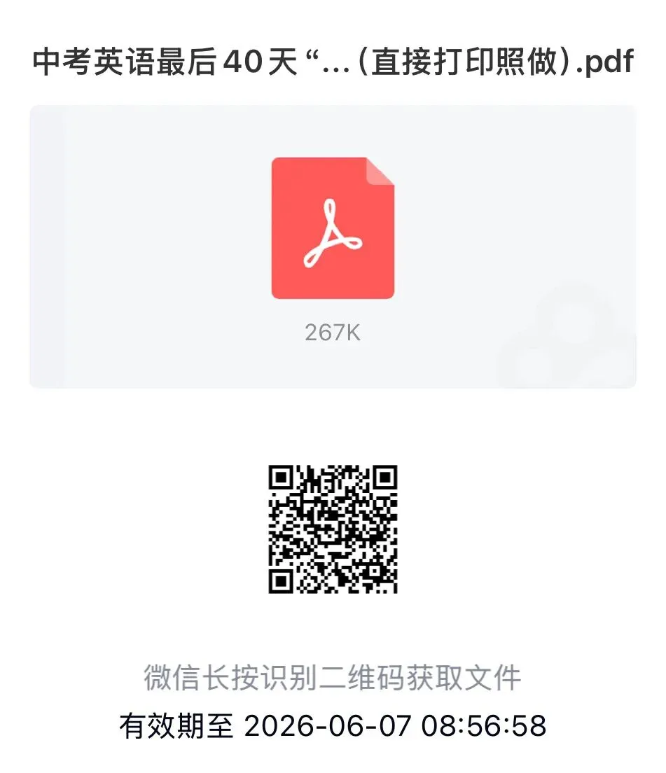 中考英语最后40天落地复习计划(附:40天计划表) 第2张
