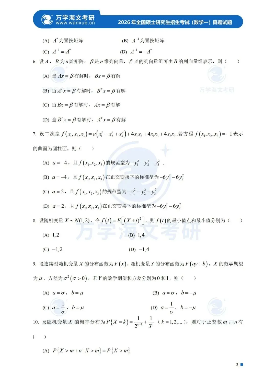 【数学一】2003-2026考研历年真题合集! 第7张