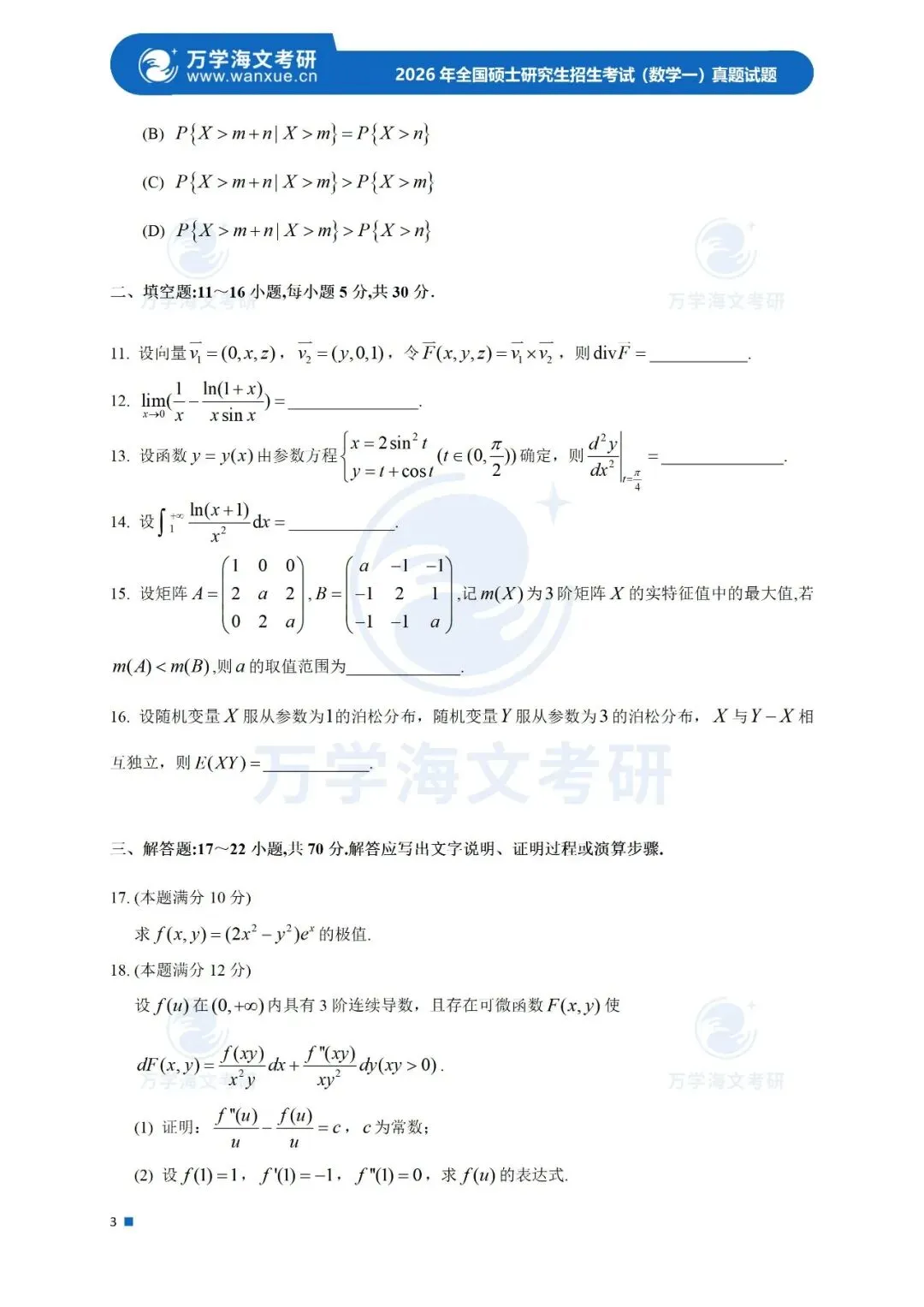 【数学一】2003-2026考研历年真题合集! 第8张