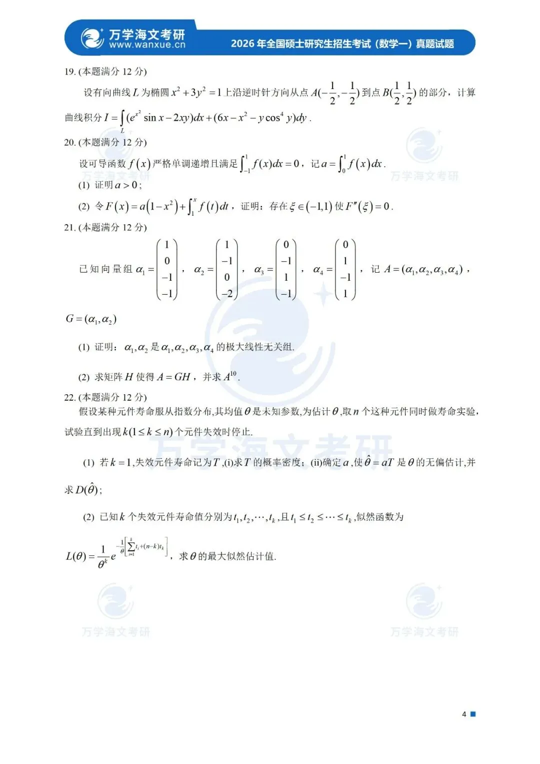 【数学一】2003-2026考研历年真题合集! 第9张