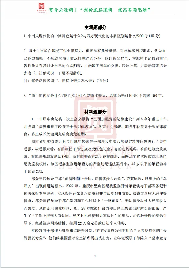 真题分享-468|2023年江西定向选调生笔试题目(考生回忆版) 第3张