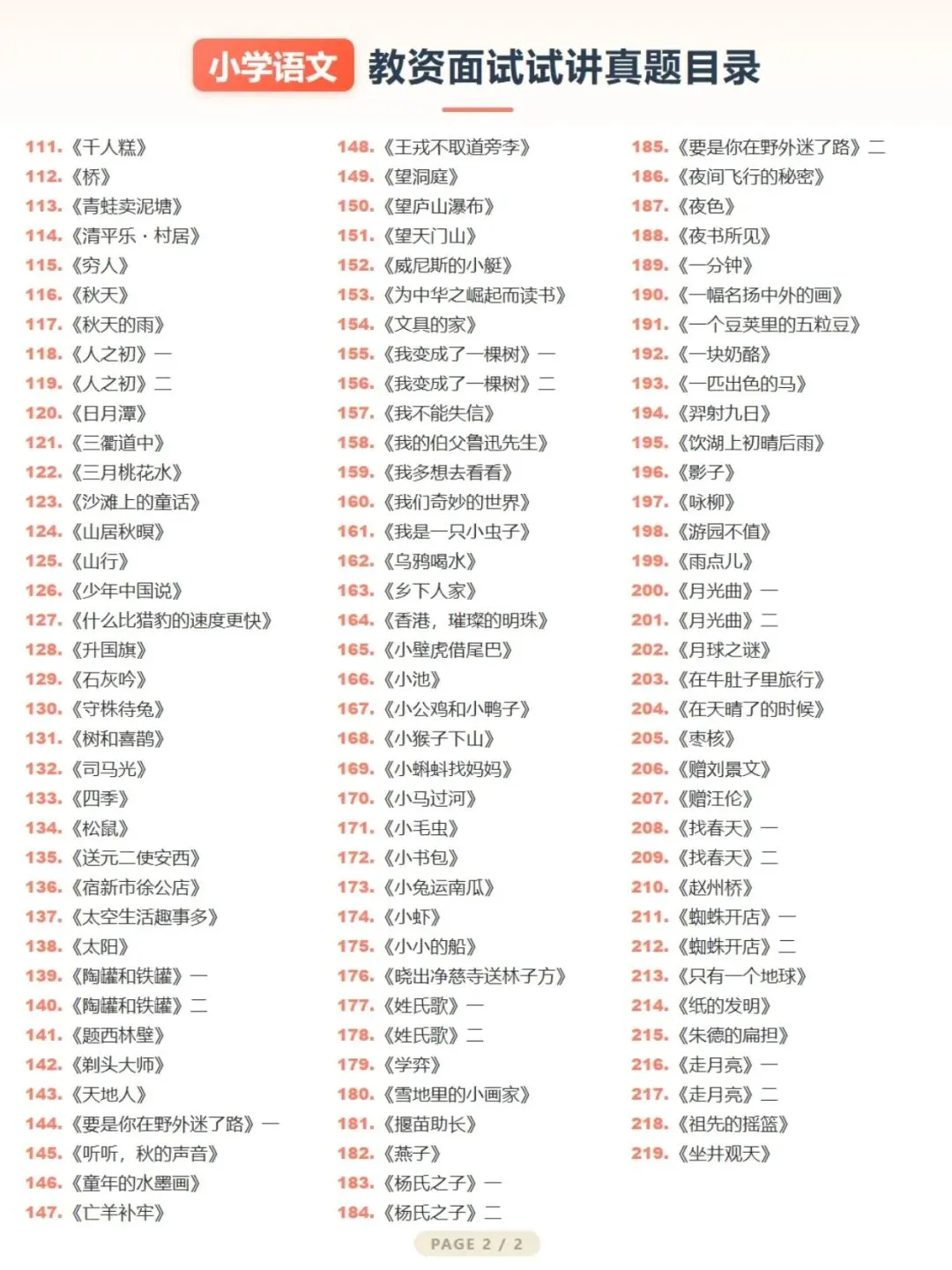 2026小学语文教资面试历年真题结构化教案试讲逐字稿答辩结构化答题模板逐字稿万能模板时政新增考点电子版资料 第3张