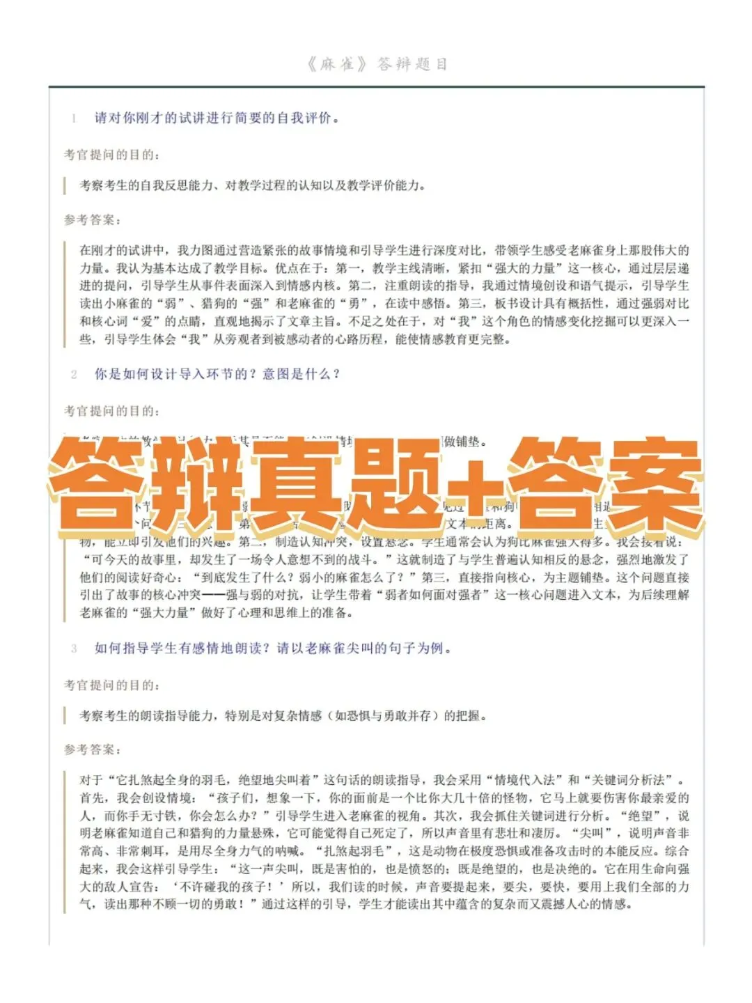 2026小学语文教资面试历年真题结构化教案试讲逐字稿答辩结构化答题模板逐字稿万能模板时政新增考点电子版资料 第7张