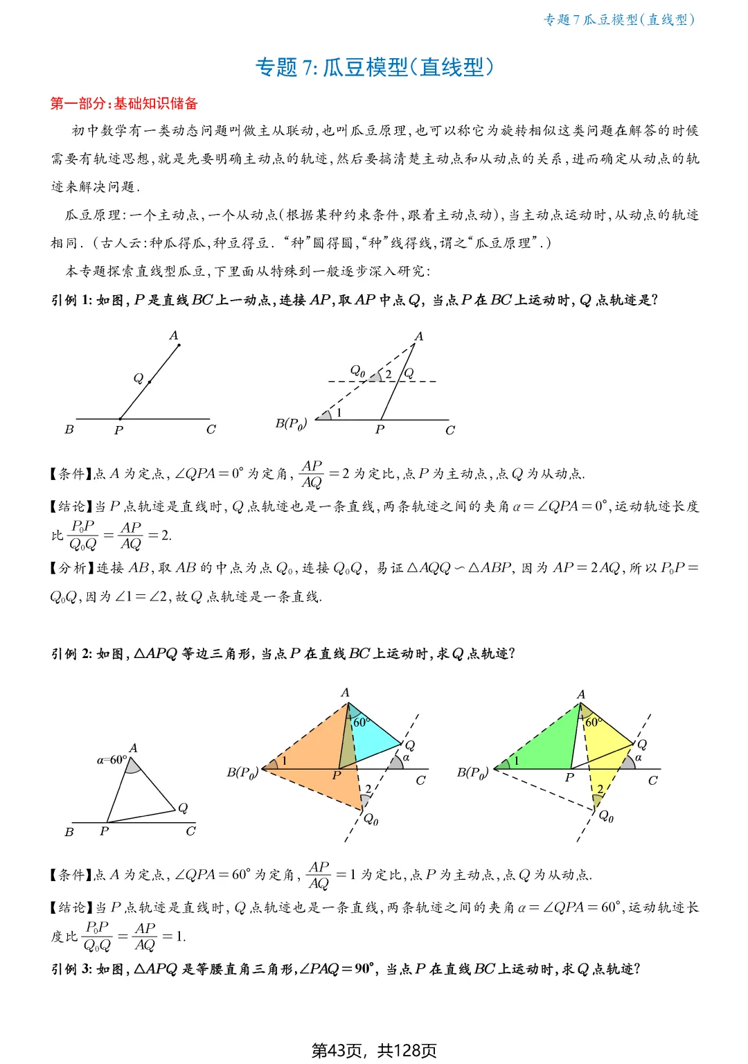 中考最值——瓜豆原理(直线型、圆型) 第2张