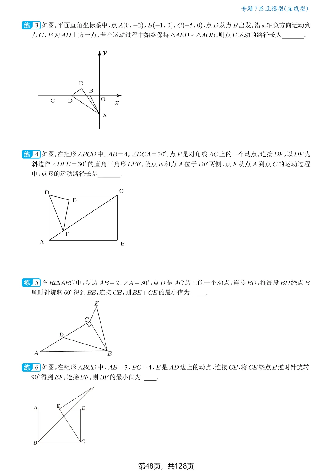 中考最值——瓜豆原理(直线型、圆型) 第7张