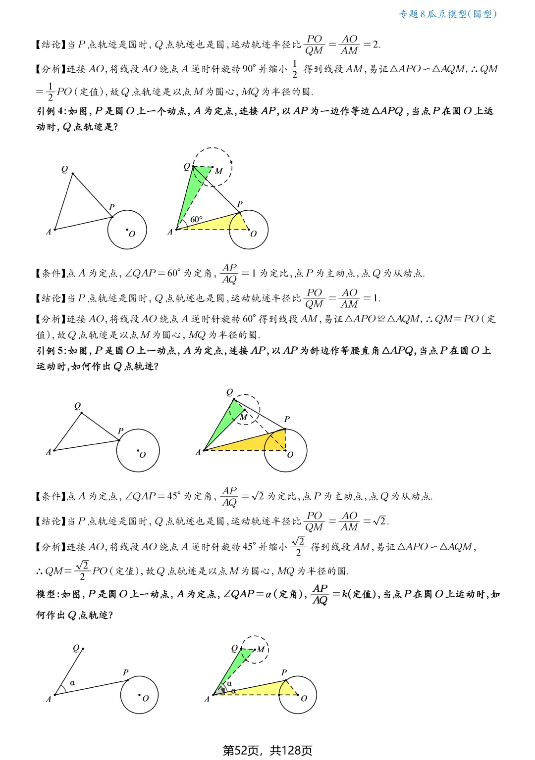 中考最值——瓜豆原理(直线型、圆型) 第11张
