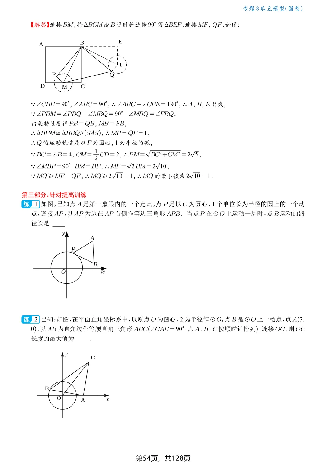 中考最值——瓜豆原理(直线型、圆型) 第13张