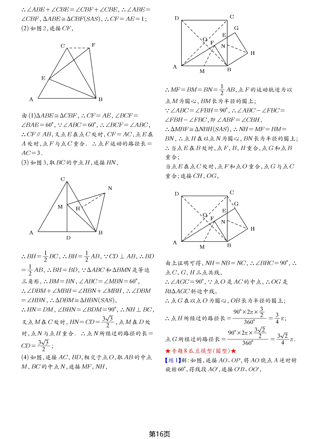 中考最值——瓜豆原理(直线型、圆型) 第20张