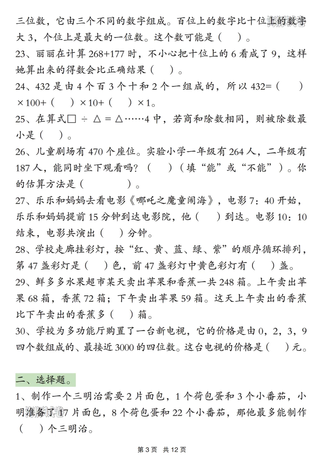 二年级数学下册 “丢分重灾区” 真题汇总!有余数除法 + 混合运算,易错点专项突破 第5张