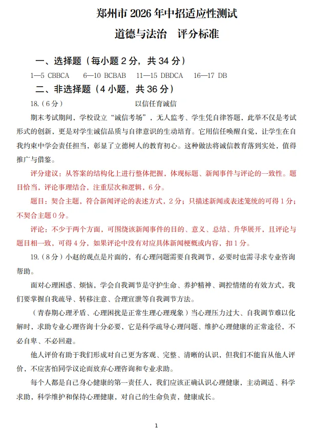 2026中考道德与法治模拟试卷五(附答案),含金量很高! 第7张