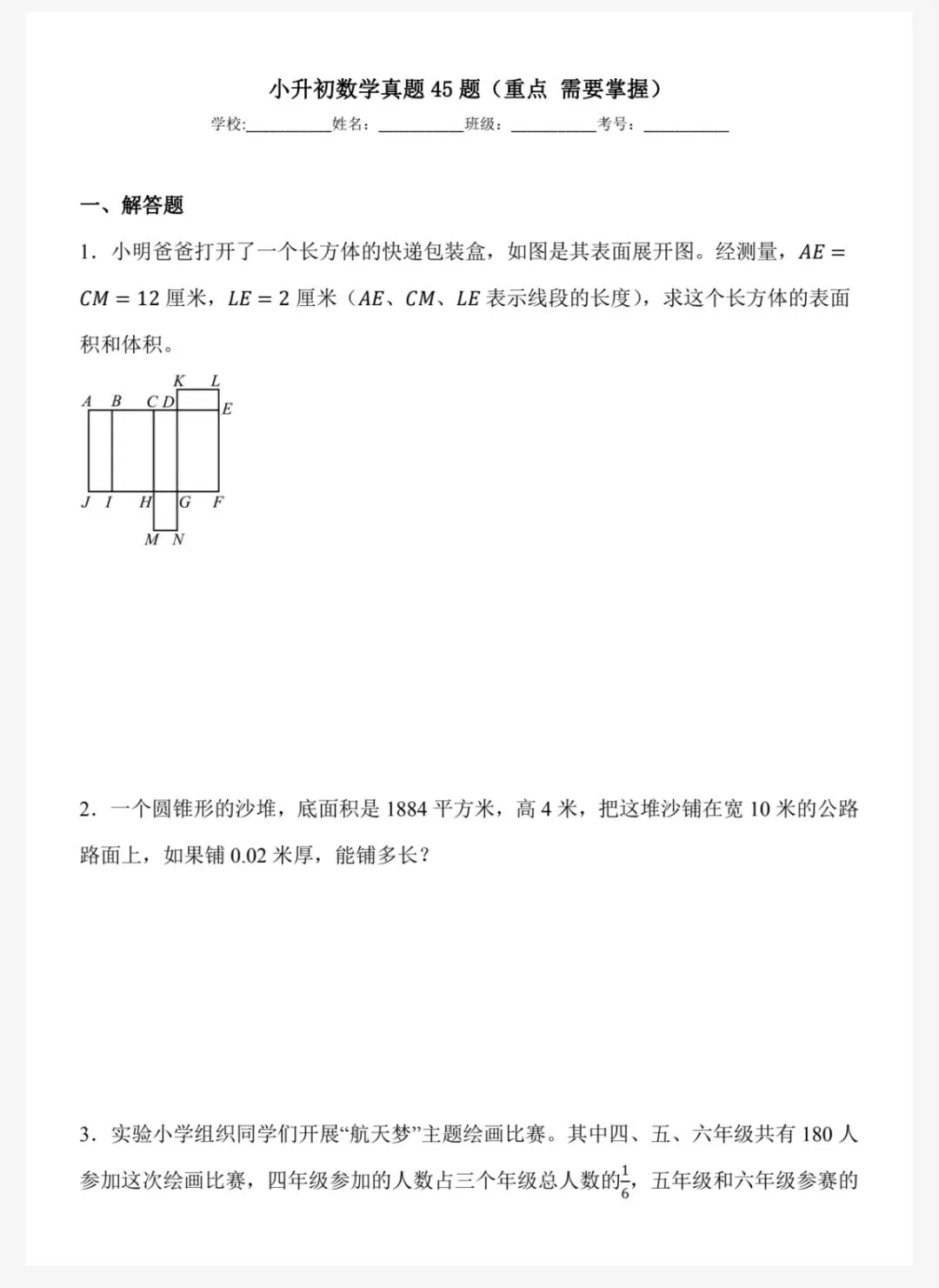 【小升初数学】 六年级下册小升初数学真题专项训练|可下载打印 第5张