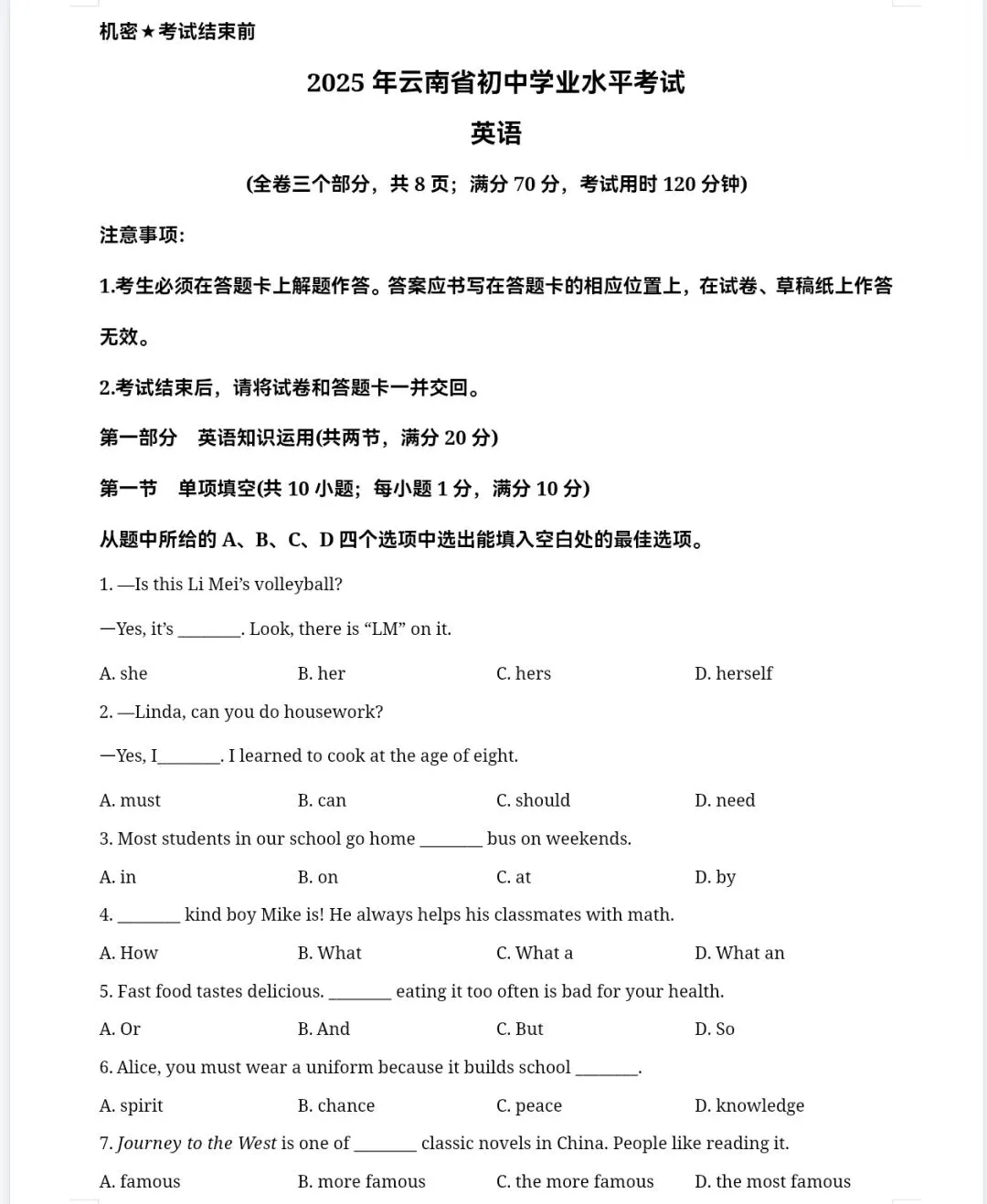 【2013-2025年】云南省历年中考真题初中学业水平考试试题卷及答案汇总(免费下载打印) 第5张