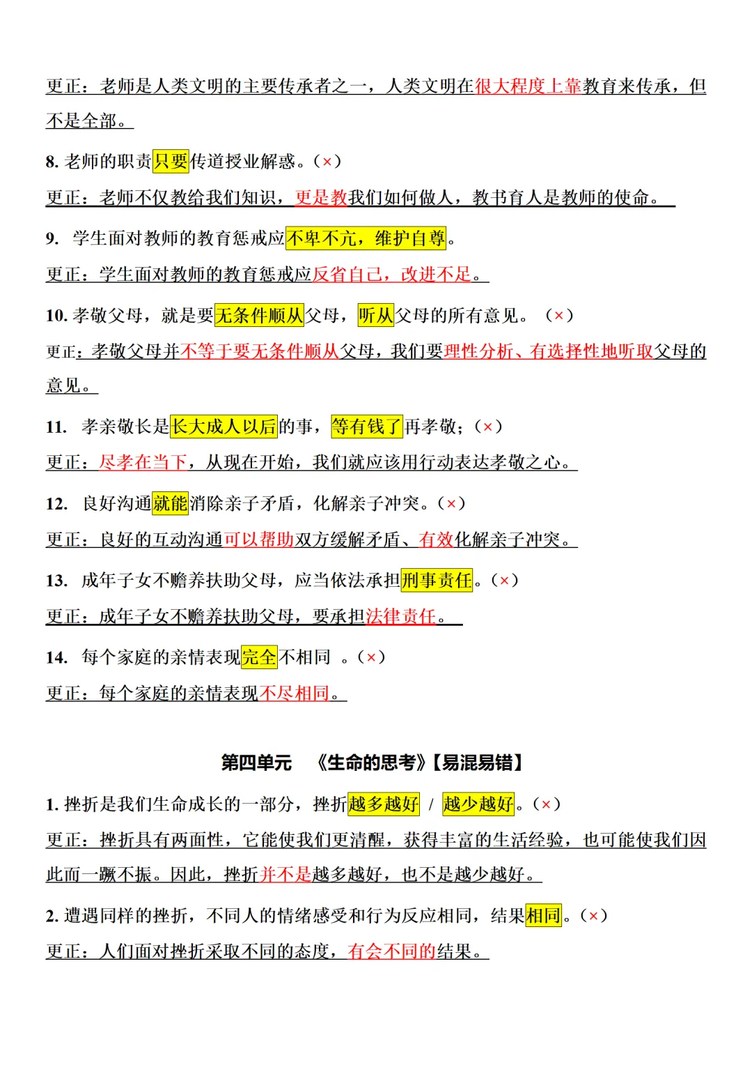 2026年中考道德与法治答题技巧与模板:一句话纠错!(全6册) 第6张